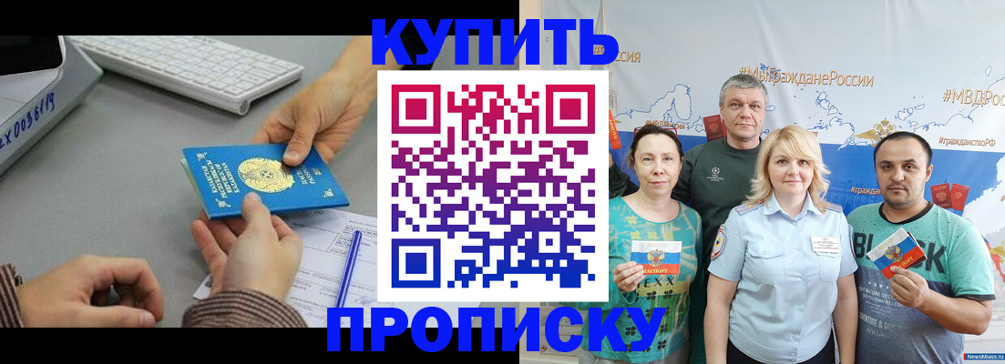 прописка в Константиновске