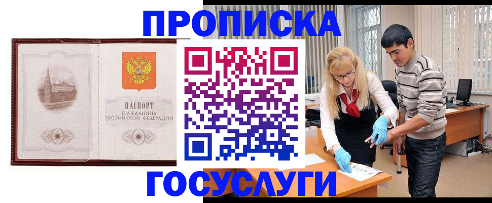 прописка 2025 в Константиновске