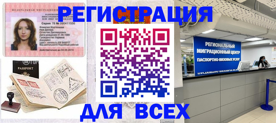 купить прописку в Константиновске
