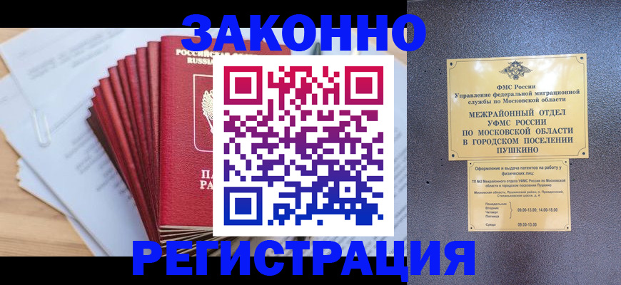 временная регистрация купить в Константиновске