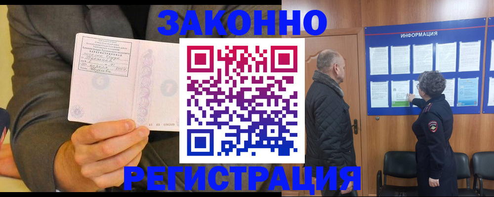 временная прописка в Константиновске