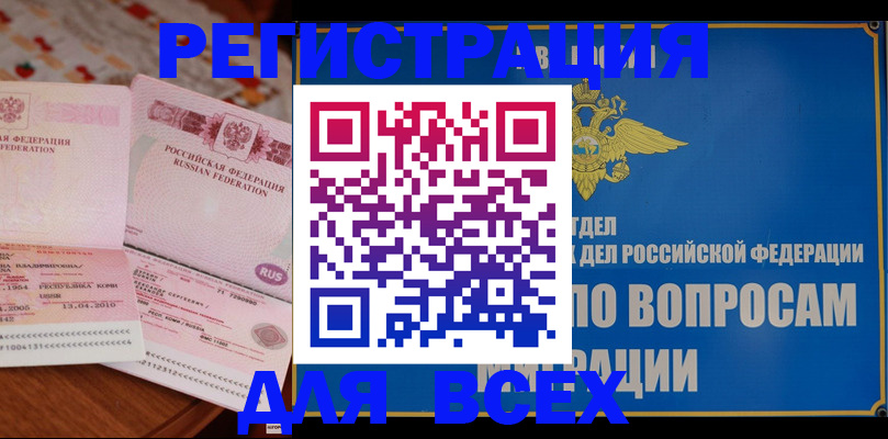 временная регистрация надежно в Константиновске