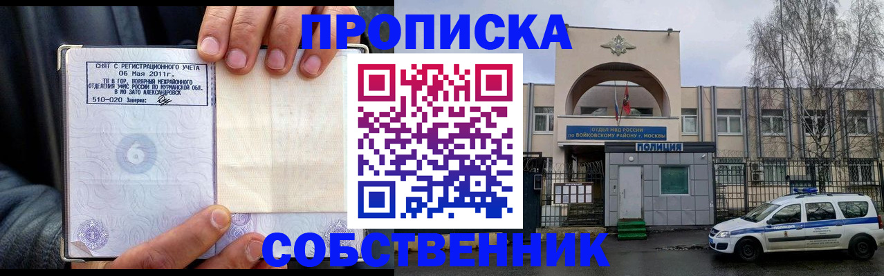 временная регистрация недорого в Константиновске