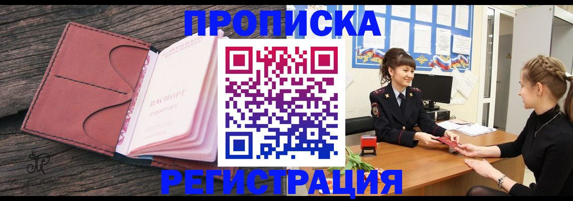 прописка от собственника в Константиновске