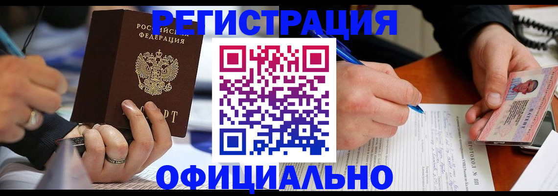 прописка в Константиновске